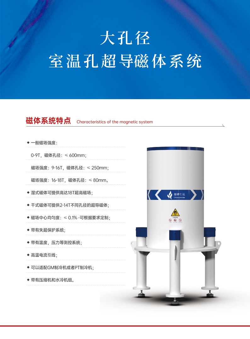 科研磁体-超睿仁达_3.jpg